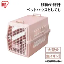 エアトラベルキャリー ATC-870 ピンク アイリスオーヤマ 雑貨 日用品 移動 旅行 便利 サイズ 超小型犬 大型犬 ペットハウス 開閉可能 取り外し フード 水銀イオン 配合 雑菌 増殖 