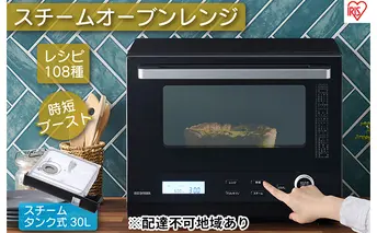 電子レンジ オーブンレンジ オーブン レンジ グリル 30L MS-F3001-B タンク式 単機能 スチームオーブンレンジ ワイド アイリスオーヤマ 家電 食欲の秋特集 