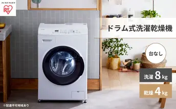 ドラム式洗濯乾燥機 8.0kg/4.0kg ホワイト CDK842-W 洗濯機 ドラム式 8.0kg 台無し CDK842ドラム式洗濯乾燥機 全自動洗濯機 洗濯乾燥機 温水洗浄 節水 しわ取りコース搭載 コンパクトタイプ アイリスオーヤマ 