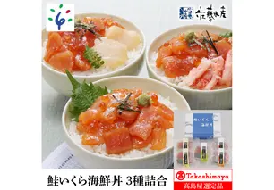 18-028 鮭いくら海鮮丼 3種詰合 (5食入)
