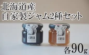 北海道産 自家製リンゴジャム＆ブルーベリージャムセット