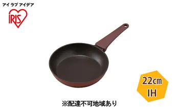 フライパン 取っ手一体型フライパン22cm IH DCF-I22 ルビーレッド アイリスオーヤマ 調理器具 キッチン用品 ダイヤモンドコーティング こびりつきにくい ふっ素樹脂コーティング 汚れつきにくい お手入れ 簡単 