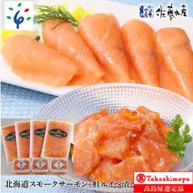 180025 佐藤水産 北海道スモークサーモンと鮭ルイベ漬