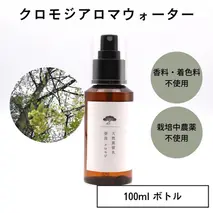 奈良　クロモジ　天然　蒸留水　100ml　スプレー　ボトル／松田商店　ふるさと納税　ハーブ　リナロール　森林の香り　高級感　リラックスタイム　奈良県　宇陀市