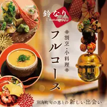 【 四谷三丁目 日本料理 】 鈴なり 7年連続 一つ星 の名店「 別海町 旬の特別コース 」 お食事券 1名様 【CC0000019】（ 食事券 食事 お食事券 食事チケット 和食 日本料理 東京都 東京 ）