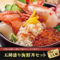 北海道海鮮丼セット:2人前【be026-0771】