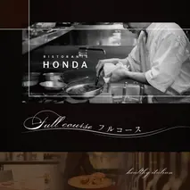 【青山 15回獲得一つ星イタリアン】リストランテホンダ「別海町×HONDA特別コース」お食事券2名様(食事券 食事 お食事券 東京都 東京 イタリア イタリア料理 イタリアン イタリアン料理 フルコース コース料理 ディナー ランチ)