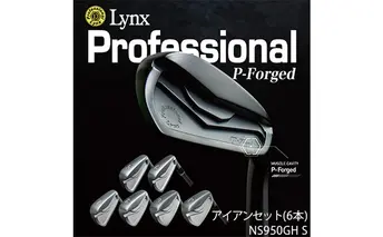 Lynx Professional P-Forged アイアンセット NS950GH S スポーツ用品 ゴルフ用品 軟鉄鍛造 コンパクトヘッド 操作性 打感 コントロール性能 職人のこだわり 社会人 趣味 付き合い 