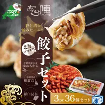 北海道産 旨みたっぷり 野付湾 北海シマエビ餃子 12個入り×3pc 冷凍