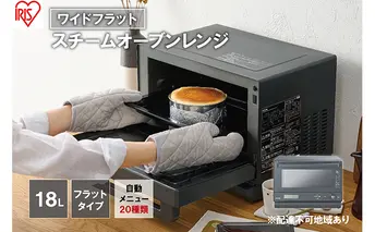 レンジ オーブンレンジ スチームオーブンレンジ 18L MO-F1808-HA アッシュ アイリスオーヤマ オーブン グリル 自動メニュー オートメニュー あたため 料理 調理 時短 家電 キッチン家電 調理家電 食欲の秋 食欲の秋特集 