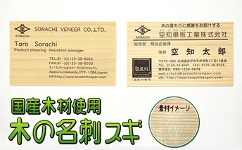 木の名刺　スギ 工芸品 雑貨 日用品 文房具 