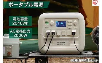 ポータブル電源 PS2000AA-W アイリスオーヤマ アウトドア 防災 防災用品 停電 キャンプ用 非常用 キャンプ 車中泊 非常用電源 震災対策 災害対策 蓄電 家電 防災グッズ ホワイト 