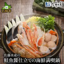 25-015 佐藤水産の鮭魚醤仕立ての特製スープで食べる「海鮮たらばがに鍋」用セット(FN-168)
