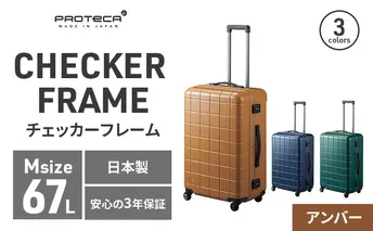 PROTeCA CHECKER FRAME ［アンバー］エースラゲージ スーツケース [NO.00143（05）] プロテカ チェッカーフレーム