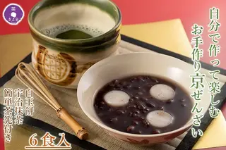 京都きよ泉 自分で作って楽しむ「お手作りぜんざい 6食セット (白玉餅、抹茶、簡単茶筅付き)」【お取り寄せ 抹茶スイーツ　和菓子　ギフトにも】