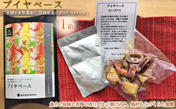 ブイヤベース（「佐渡を世界遺産に」登録推進公式ロゴパッケージ）1箱