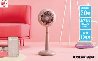扇風機 サーキュレーター扇風機 18cm STF-DCC18T-P フォギーピンク 送風 おしゃれ アイリスオーヤマ 