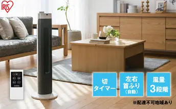 タワーファン マイコン式 TWF-C73-W ホワイト アイリスオーヤマ 