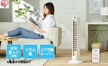 タワーファン DCモーター TWF-CD81T-C アイボリー アイリスオーヤマ 
