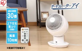 サーキュレーター サーキュレーターアイ dc DC JET 18cm PCF-SDC182TK-W ホワイト 送風 アイリスオーヤマ 