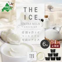 【隔月定期便】【THE ICE】エキストラミルク6個×4回定期便【be003-1065-200-4】（J FARM AMUSE）