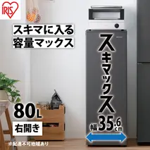 冷凍庫 スリム 小型 家庭用 アイリスオーヤマ スリム冷凍庫 80L IUSN-8B-B チャコールグレー ファン式 セカンド冷凍庫 自動霜取り 霜取り スキマックス  すきま 幅スリム  省スペース 静音 前開き 冷凍 冷凍保存 フリーザー 新生活 一人暮らし 生活応援