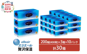 エリエール 贅沢保湿 200W3P×10パック（計30箱） ティッシュペーパー 箱 保湿成分配合 ボックスティシュー 日用品 消耗品