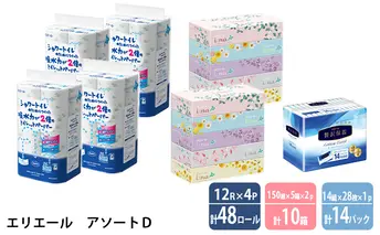 エリエール [アソートD] トイレットペーパー ティッシュ ポケットティッシュ トイレ ボックスティッシュ 日用品 消耗品