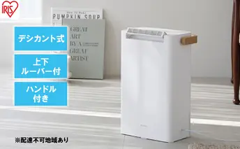 衣類乾燥 除湿機 除湿器 デシカント式 除湿量 2.2L IJD-P20-W ホワイト 梅雨 洗濯物干し 室内物干し 部屋干し 結露対策 節電 省エネ 花粉対策 湿気 寝室 タオル アイリスオーヤマ 新生活 一人暮らし 生活応援