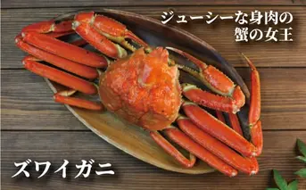 三特茹で毛がに 約500g×3尾＜網走産＞◇≪毛ガニ 北海道 毛蟹 かにみそ