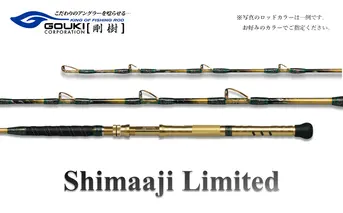 剛樹 シマアジリミテッド（SJLTD210R） 210cm ウェイト負荷50-100号 釣り竿 雑貨 日用品 魚 新素材 積極的 コマセワーク 食い込み ヒット安心 コシ 強さ 短い しなやか 置き竿釣 