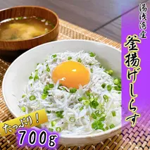 BD6041n_湯浅湾の釜揚げしらす たっぷり700g