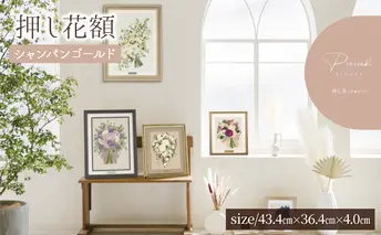 想い出が宿る押し花額【シャンパンゴールド／プレート有り】無料でカスタムプレートが作れる！ オリジナル ハンドメイド