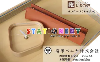 ◆赤平市・芦別市共通返礼品◆ものづくりセット「赤平市 いたがき 三角ペンケース×芦別市 木製時計・木製書類トレイA4」＜3品別送＞ 文房具 置時計 雑貨セット 