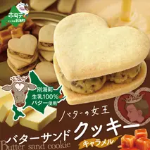 バターの女王サンドクッキーキャラメル【be154-1270】（株式会社ショウエイ）