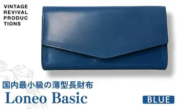 コンパクト長財布 Loneo basic 国内最小級のサイズ感 ／ ブルー 青 ウォレット 小さい 紺 ネイビー