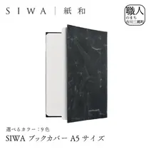 SIWA ブックカバー A5サイズ　テラコッタ[5839-9951]