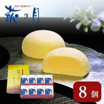 萩の月 8個入り 仙台銘菓 定番 お土産 菓匠三全 和菓子 洋菓子 和洋菓子 お菓子 生菓子 銘菓 ギフト 宮城 スペシャルキャンペーン 