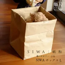 SIWA ボックス L　ブラウン[5839-9973]