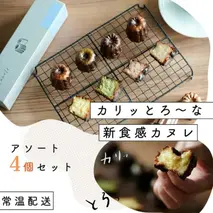 【カリッとろ～な新食感 カヌレ】セトレのカヌレ 4種4個セット 「プレーン 抹茶 ラズベリー コーヒー」 SETRE Canele　選べるラベルカラー エンジ