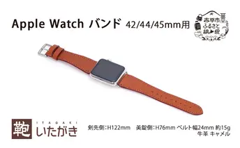 Apple Watch バンド 42/44/45mm用 キャメル 革 天然 皮革 男女兼用 贈り物 ギフト プレゼント いたがき