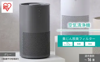 空気清浄機 16畳 AAP-S30B-H グレー アイリスオーヤマ 空気清浄 空気 ニオイ対策 生活臭 花粉 タイマー お手入れ簡単