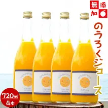 EA6049_【4本セット】和歌山県産 のうろくジュース 720ml × 4本【添加物・保存料不使用】