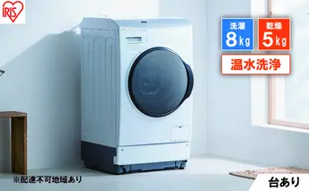 洗濯機 ドラム式洗濯乾燥機 ドラム式洗濯機 8.0kg FLK852-W アイリスオーヤマ 乾燥 5.0kg 温水洗浄 節水 乾燥機 ホワイト 
