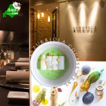 【銀座　二つ星スペイン料理】ZURRIOLA(スリオラ)「別海町デグスタシオンコース」お食事券2名様（ふるさと納税 レストラン 東京 コース料理）