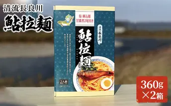 清流長良川　鮎拉麺　2食入り×２