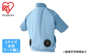 扇風機付き 作業服 クールウェア CASUAL セット L 半袖 フード無し CCS-L02-A 水色 アイリスオーヤマ バッテリー付き おしゃれ 作業着 熱中症対策 暑さ対策 涼しい ゴルフ モバイルバッテリー 長時間 ファン付き 