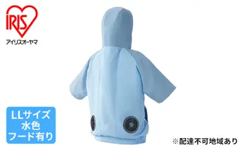 扇風機付き 作業服 空調服 クールウェア CASUAL セット LL 半袖 フード有 CCHS-LL02-A 水色 アイリスオーヤマ バッテリー付き おしゃれ 作業着 熱中症対策 暑さ対策 涼しい ゴルフ モバイルバッテリー 長時間 ファン付 