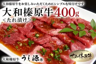 (冷凍)大和榛原牛 たれ漬け400g / 黒毛和牛 A5 おかず 時短 焼肉 BBQ バーベキュー キャンプ アウトドア 父の日 母の日 手土産 奈良県 宇陀市 お中元 贈答用 贈り物 暑中見舞い お土産 お土産 お歳暮 内祝いまとめ買い 美味しい部位 キャンプ 送料無料 味付き