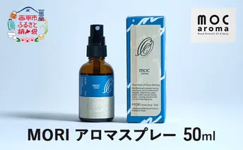 MORI アロマスプレー 50ml